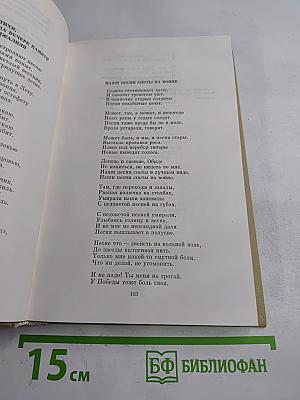 Собрание сочинений. Том второй: Стихотворения, поэмы 1961-1976