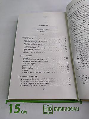 Собрание сочинений. Том второй: Стихотворения, поэмы 1961-1976