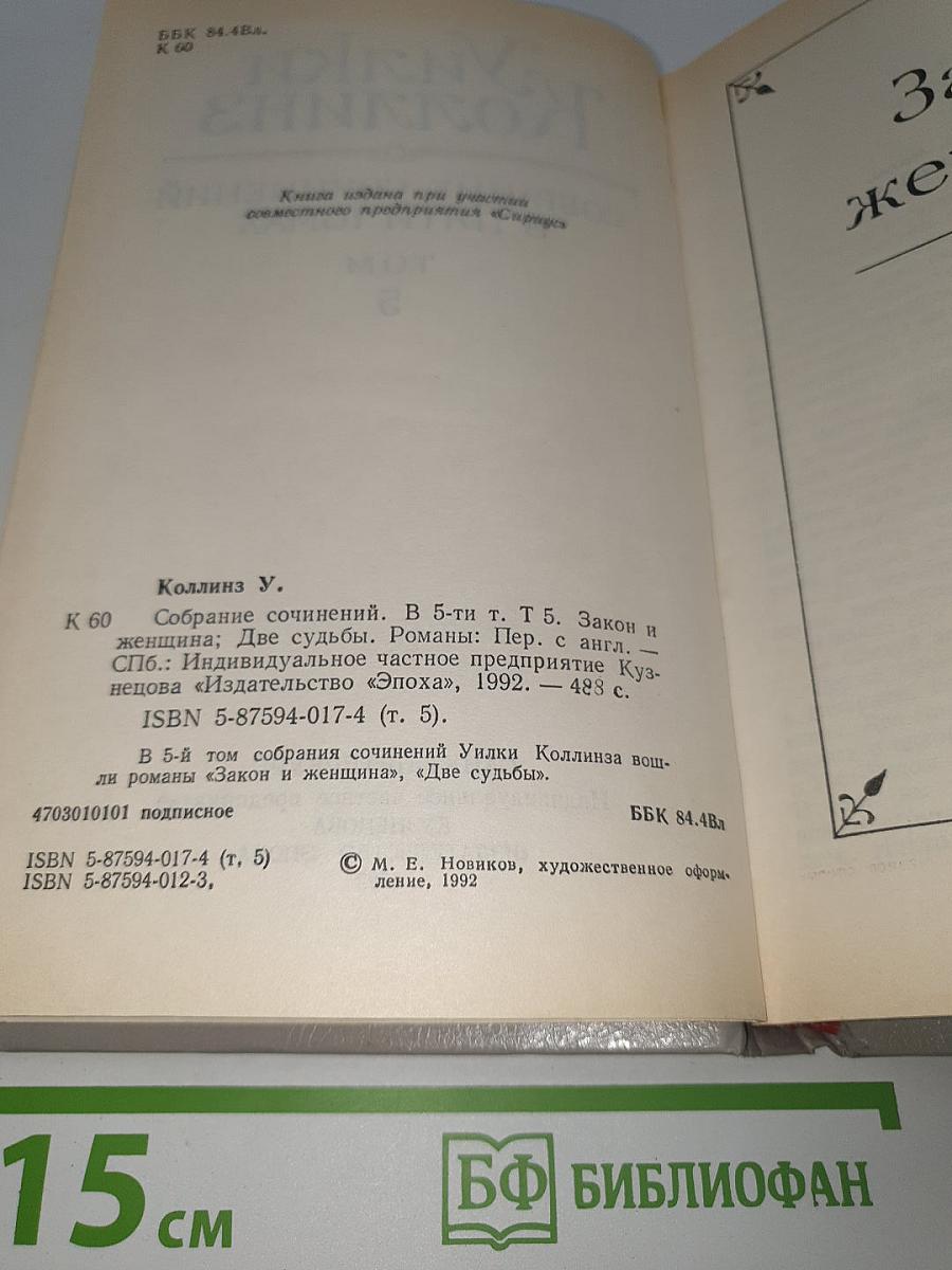 Собрание сочинений в пяти томах. Том пятый