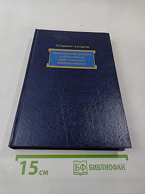 Экономическая функция и общественная ответственность предпринимателя