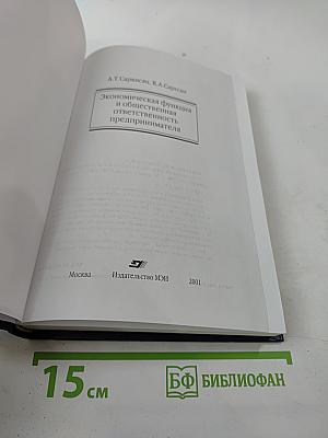 Экономическая функция и общественная ответственность предпринимателя