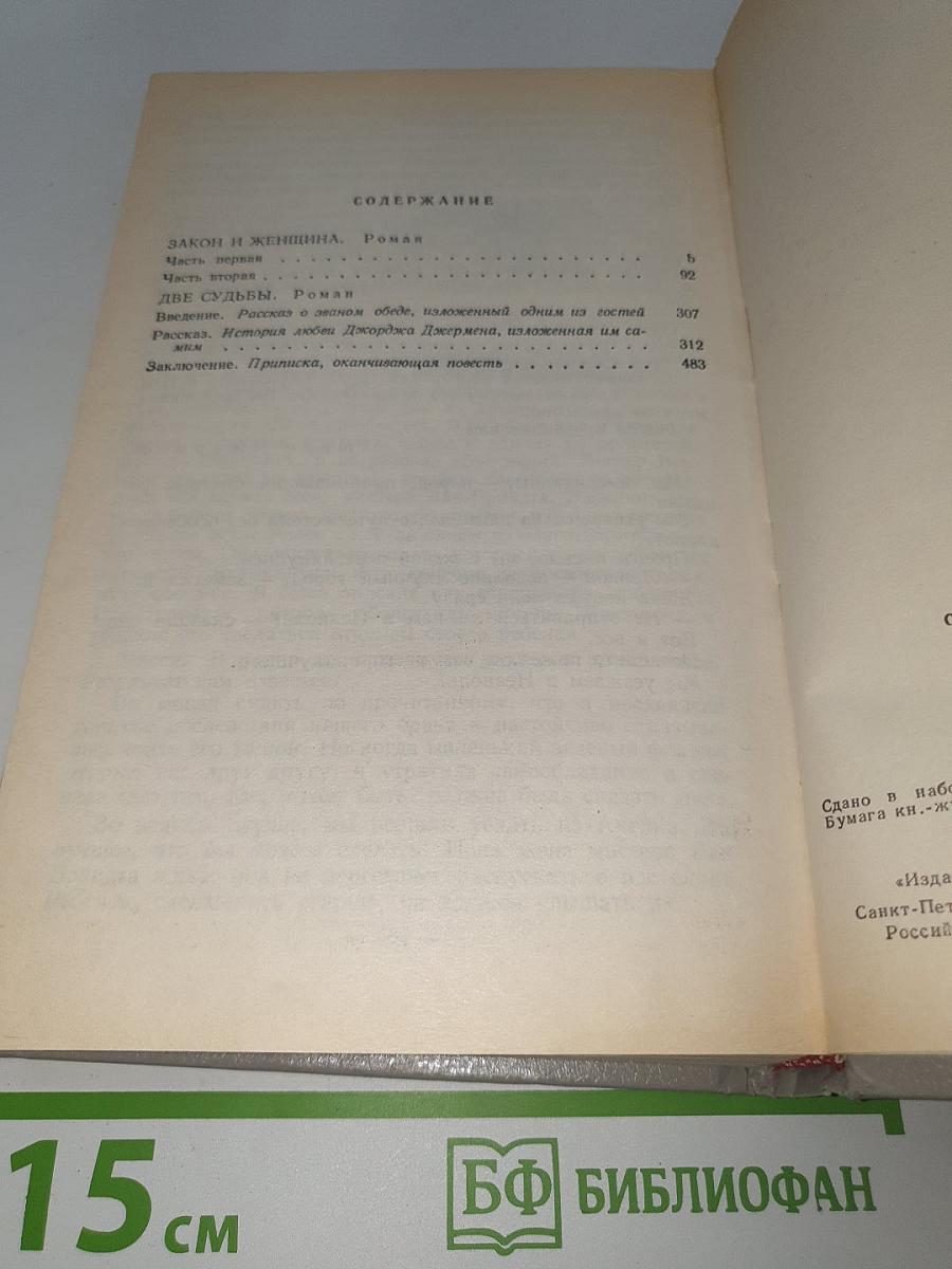 Собрание сочинений в пяти томах. Том пятый