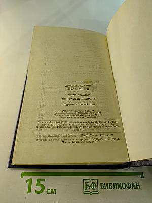 Наследники. Эпитафия шпиону