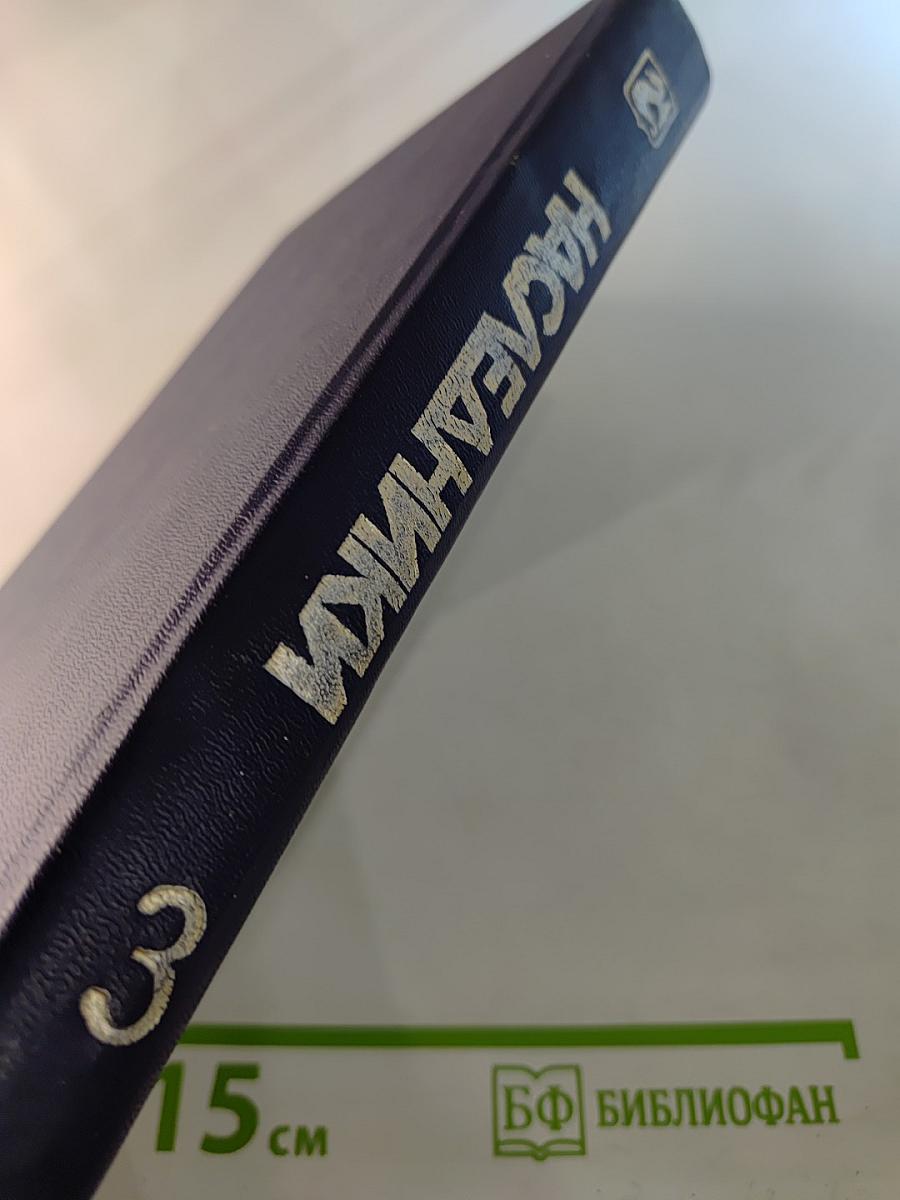 Наследники. Эпитафия шпиону