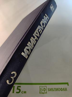 Наследники. Эпитафия шпиону