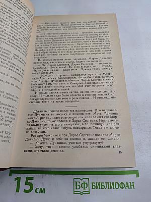 На горах. Книга первая