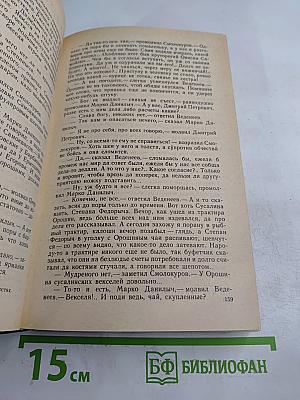 На горах. Книга первая