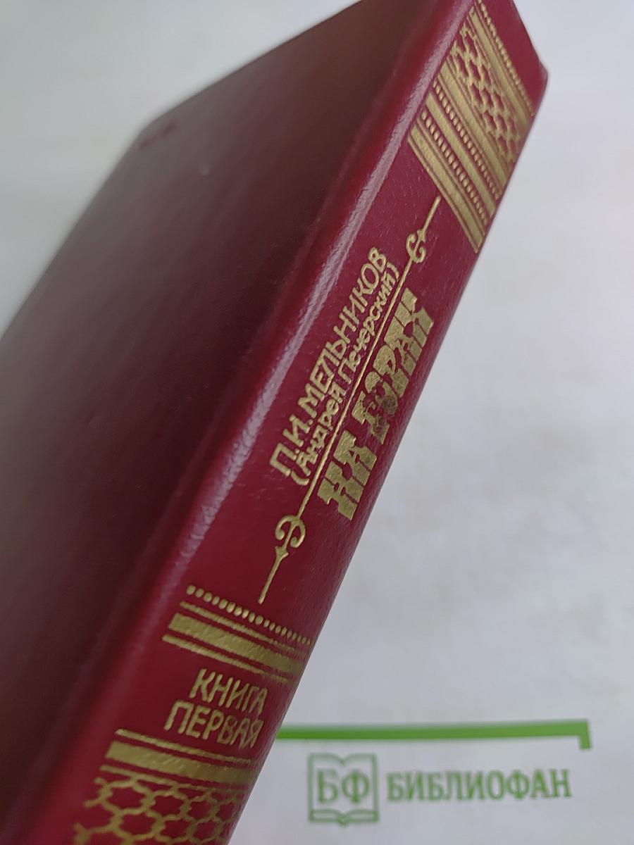 На горах. Книга первая