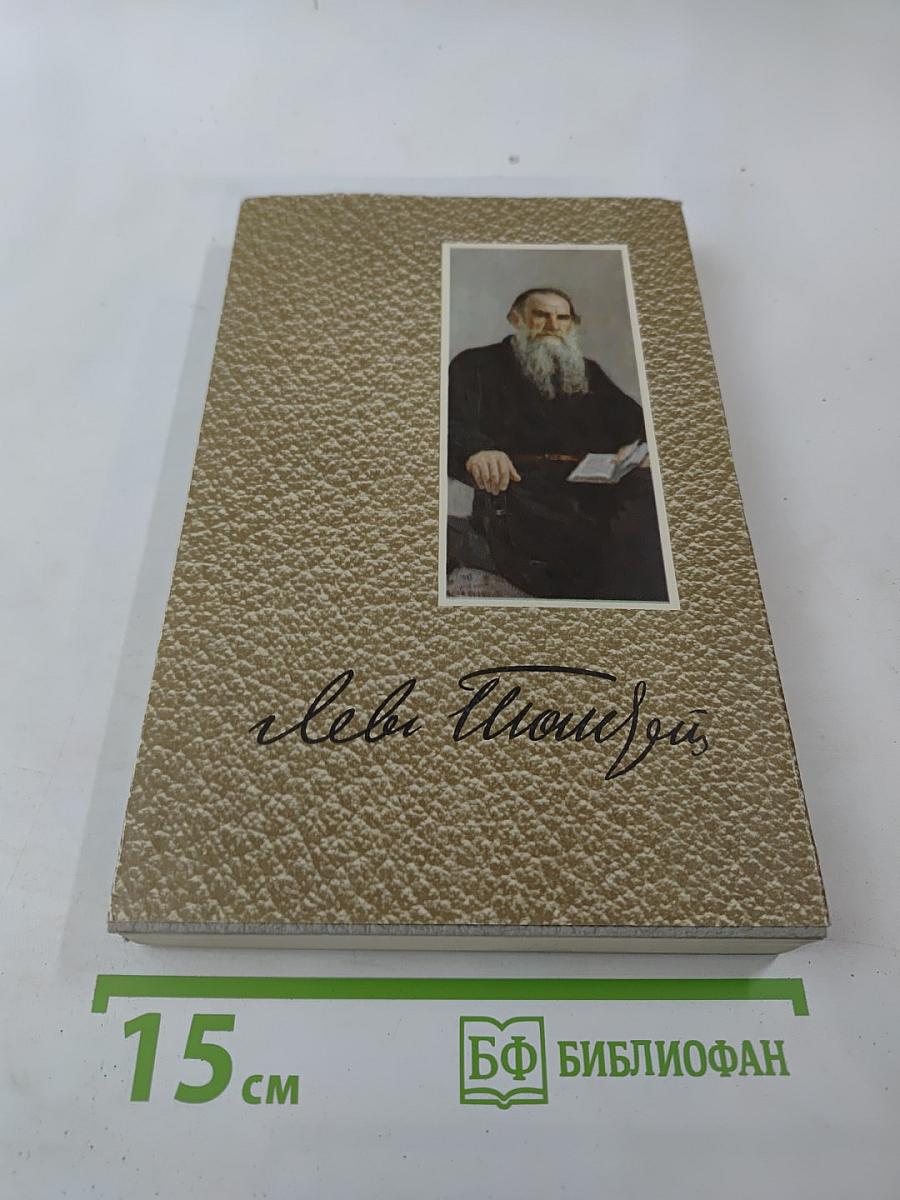 Собрание сочинений. Том 2. Повести и рассказы 1852-1856 гг.