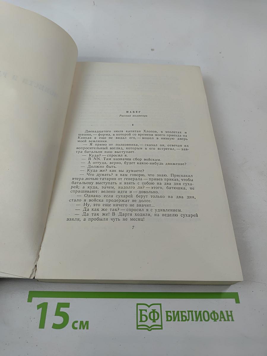 Собрание сочинений. Том 2. Повести и рассказы 1852-1856 гг.