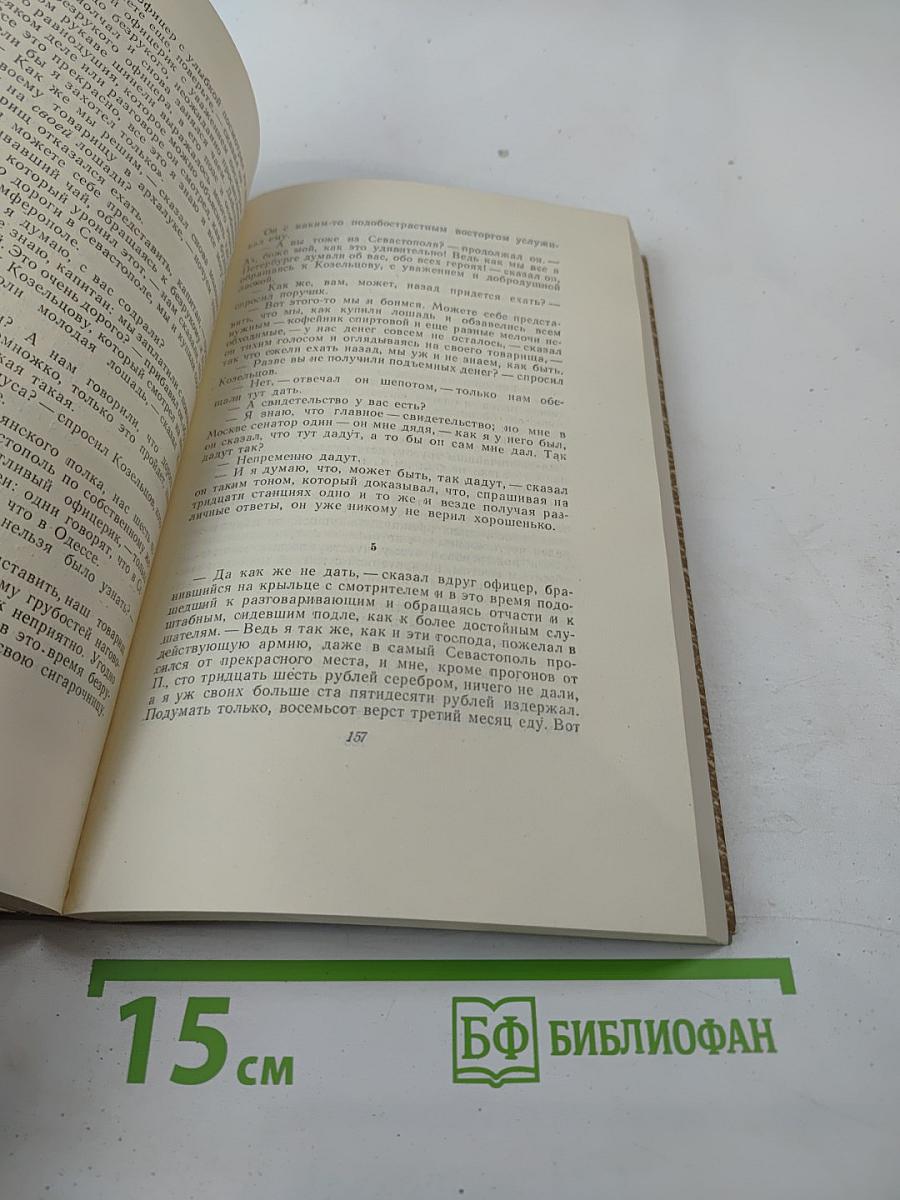 Собрание сочинений. Том 2. Повести и рассказы 1852-1856 гг.