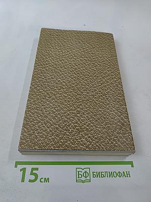 Собрание сочинений. Том 2. Повести и рассказы 1852-1856 гг.