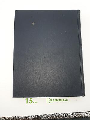 Большая Советская Энциклопедия. Том 35. Прокат - Раковины