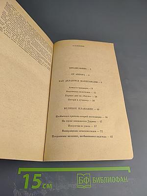 Фицрой - капитан 'Бигля'