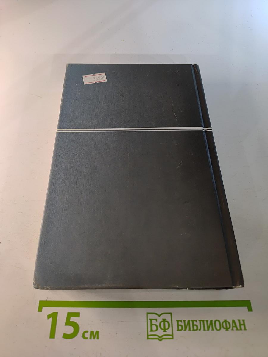 Собрание сочинений в трех томах. Том первый. Психология женщины. Невротическая личность нашего времени