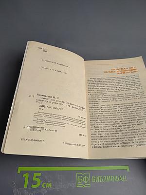 Сюжет для романа