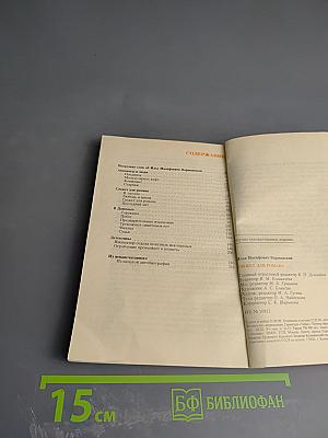 Сюжет для романа