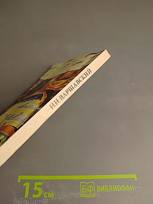 Сюжет для романа