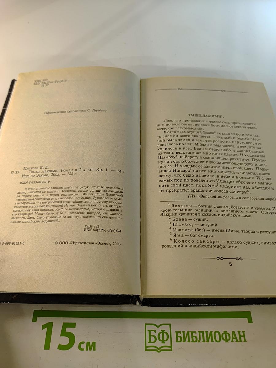 Танец Лакшми. Книга первая