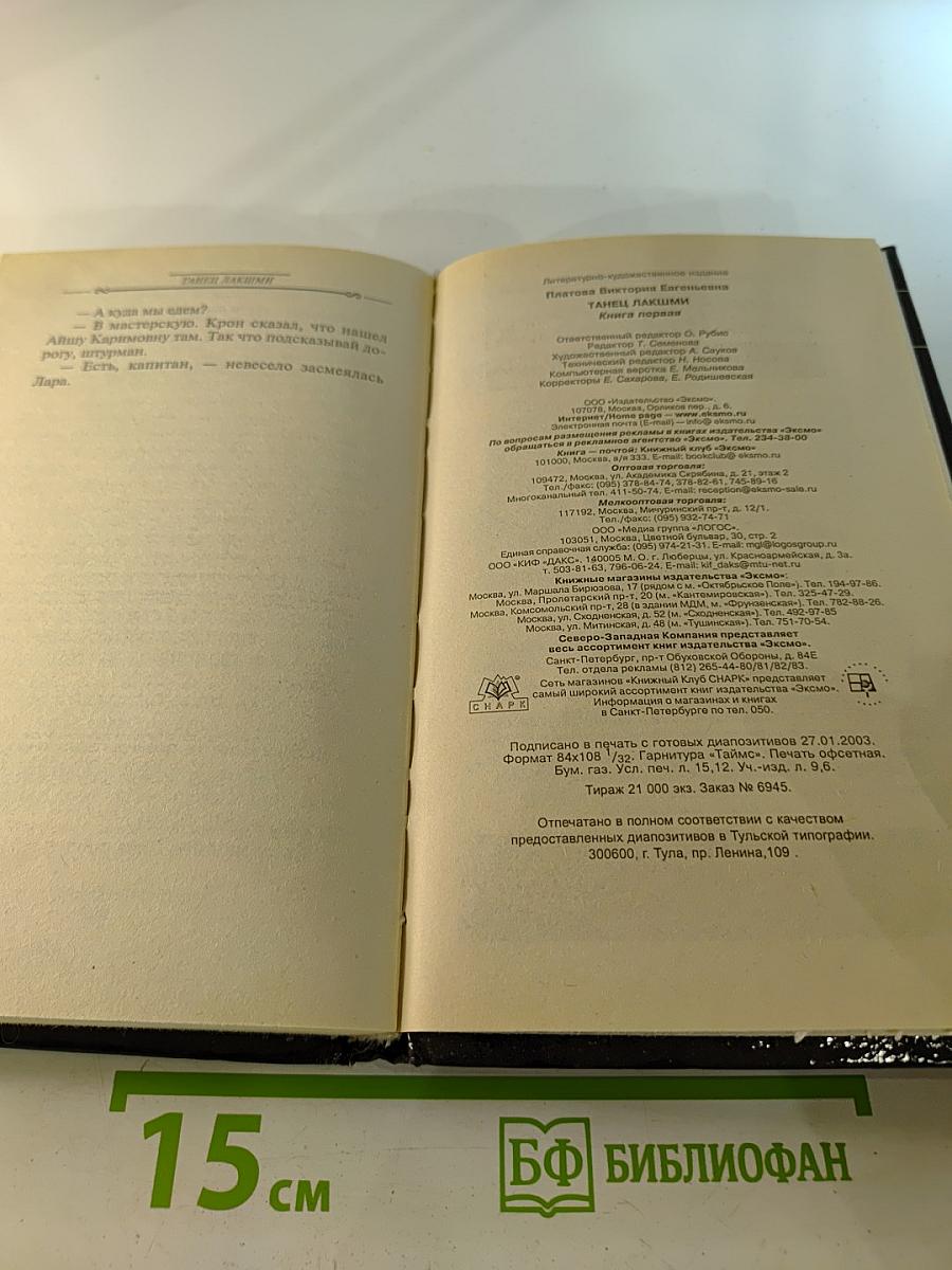 Танец Лакшми. Книга первая