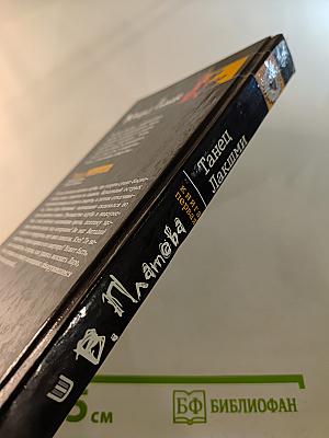 Танец Лакшми. Книга первая