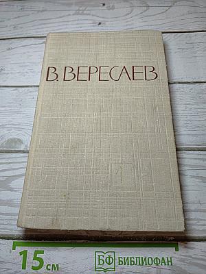 Собрание сочинений в пяти томах. Том 1