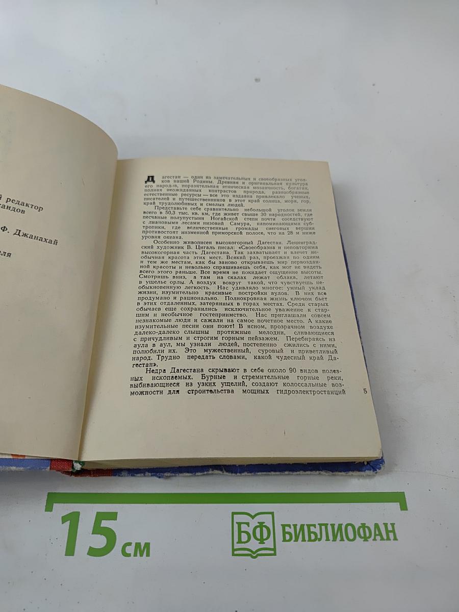 Путеводитель по Дагестану