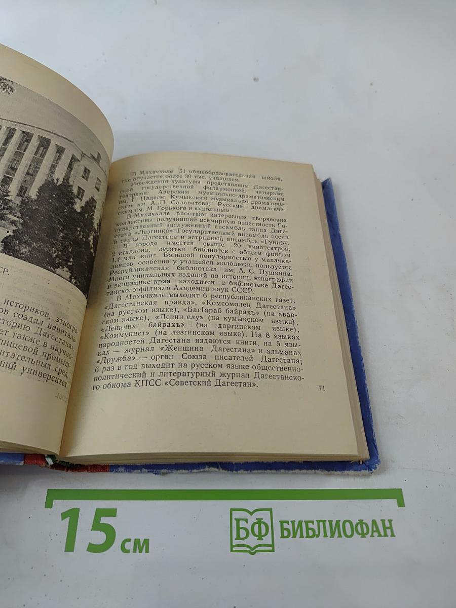 Путеводитель по Дагестану