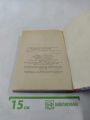 Путеводитель по Дагестану