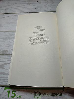 Собрание сочинений в пяти томах. Том 1
