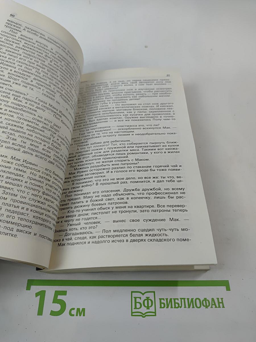 Детектив и политика. Выпуск 4 (9)