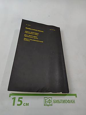 Детектив и политика. Выпуск 4 (9)