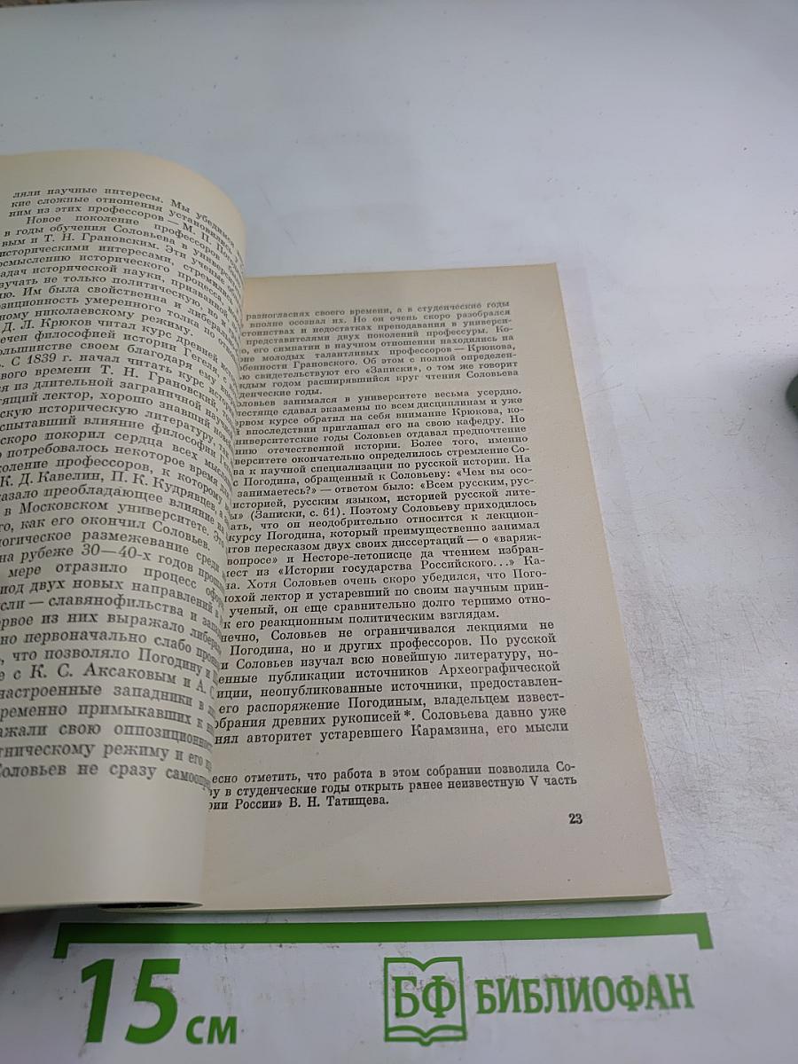 Сергей Михайлович Соловьев