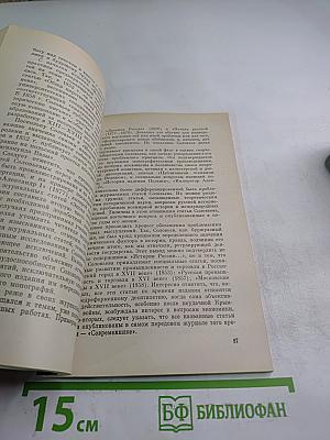 Сергей Михайлович Соловьев