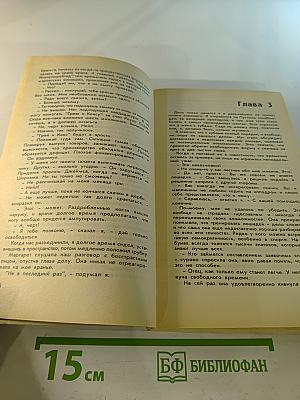 Дик Фрэнсис. Том 3: Перелом. Ставка на проигрыш
