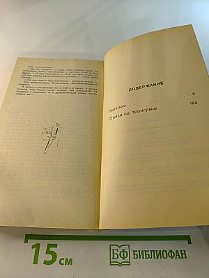 Дик Фрэнсис. Том 3: Перелом. Ставка на проигрыш