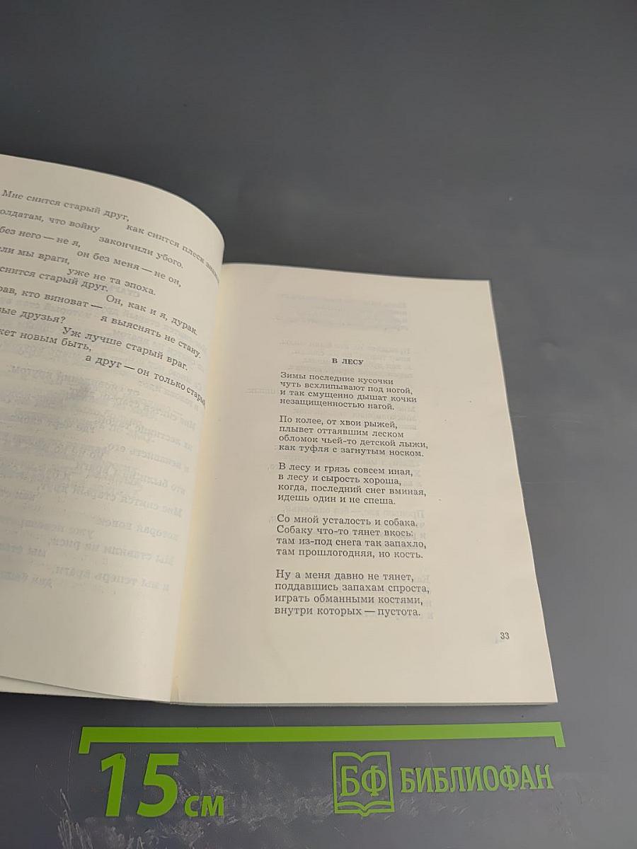 Отцовский слух