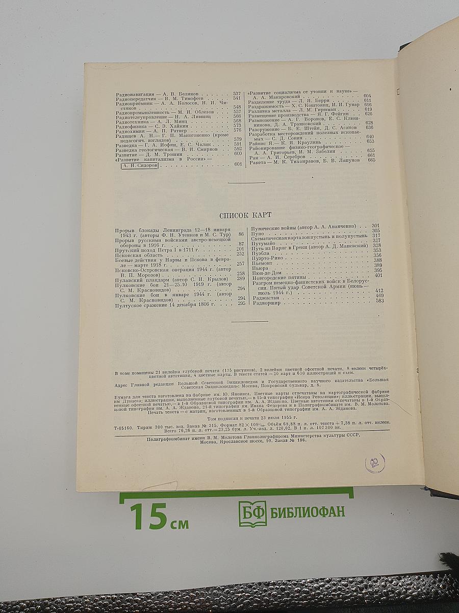 Большая Советская Энциклопедия. Том 35. Прокат - Раковины