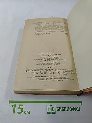 Народо-население стран мира. Справочник