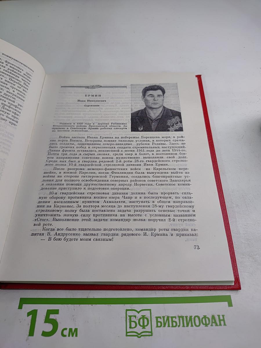 Солдатская Слава. Книга пятая