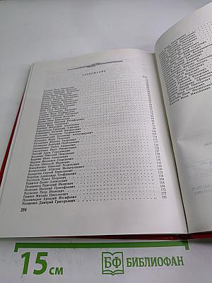 Солдатская Слава. Книга пятая