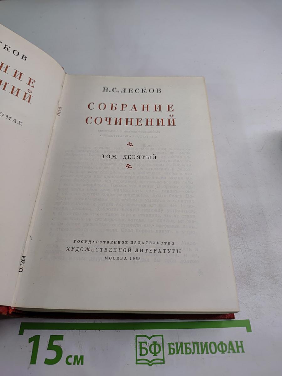 Собрание сочинений. Том девятый