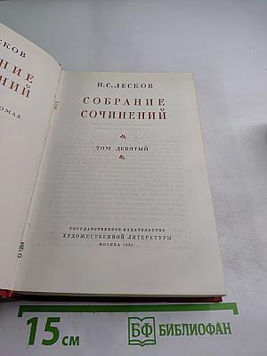 Собрание сочинений. Том девятый