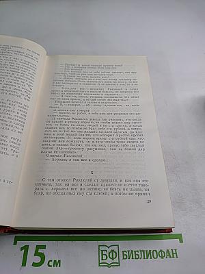 Собрание сочинений. Том девятый