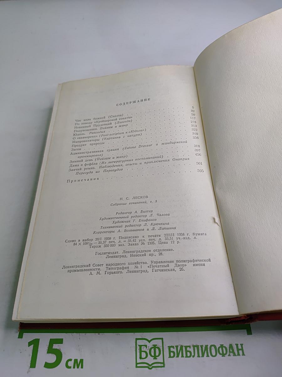 Собрание сочинений. Том девятый