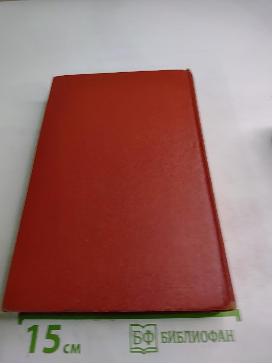 Собрание сочинений. Том девятый