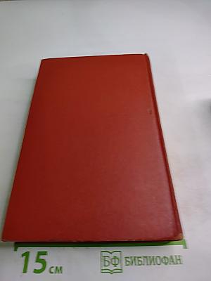 Собрание сочинений. Том девятый