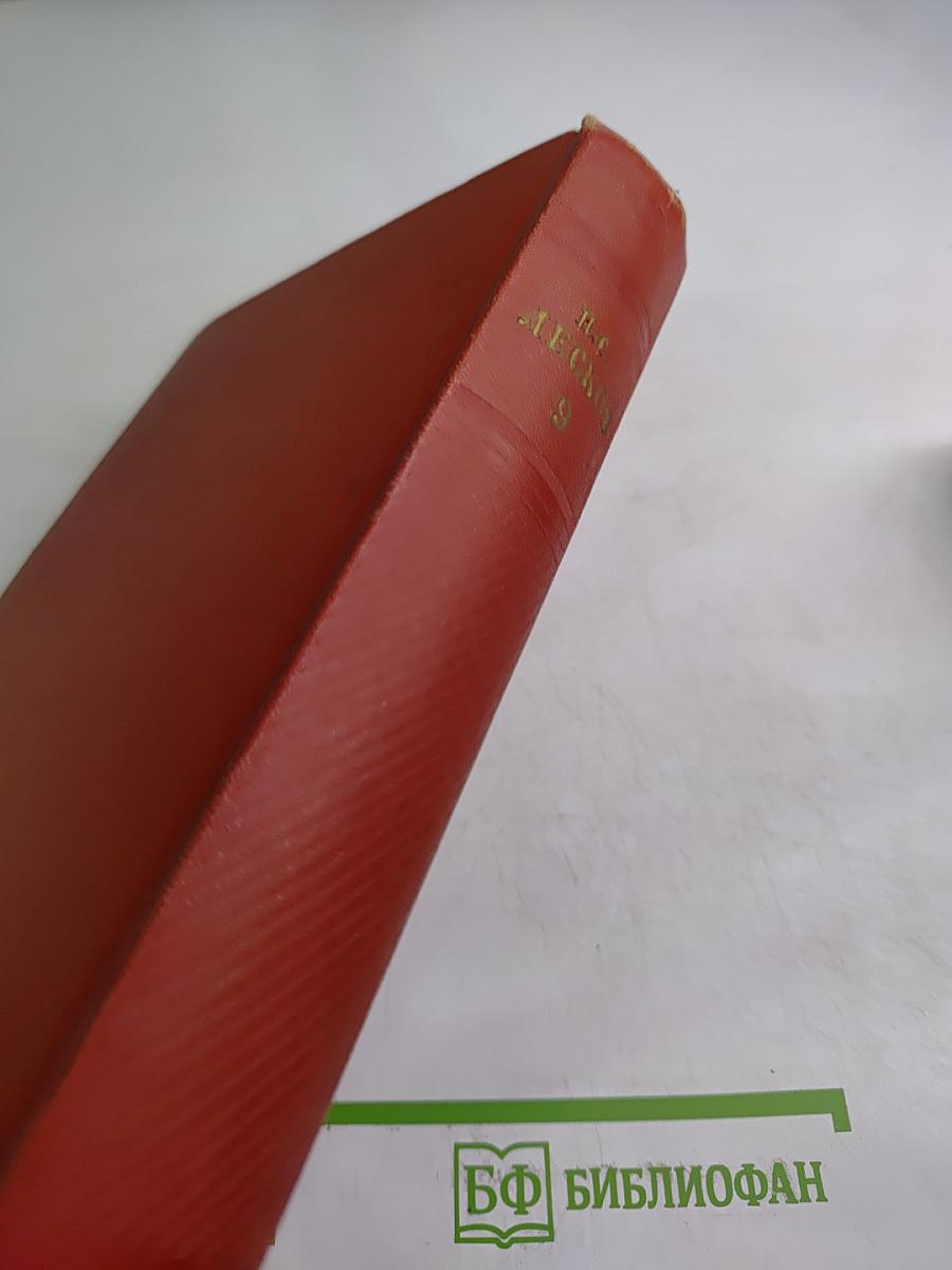 Собрание сочинений. Том девятый