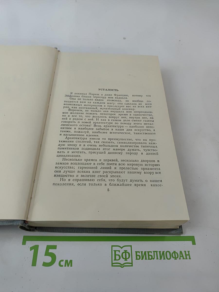 Полное собрание сочинений в двенадцати томах. Том 9