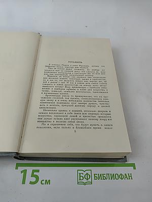 Полное собрание сочинений в двенадцати томах. Том 9